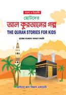 Chotoder Al Quraner Golpo image