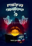 Chotoder Aloukik Noi image