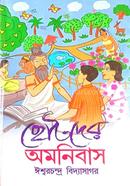 ছোটদের অমনিবাস image