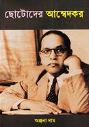 Chotoder Ambedkor image