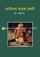 Chotoder Arabyo Rojoni image