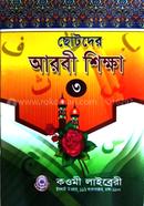 Chotoder Arbi Sikkha (3) image
