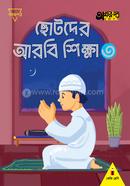 Chotoder Arobi Sikkha 3 Class KG image