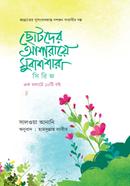Chotoder Asharae Mubashshara Sirij image