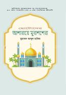 Chotoder Asharaye Mubashshera image