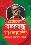 Chotoder Bangabondhu Bangladesh image