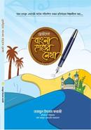 Chotoder Bangla hater lakha image