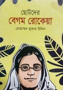 Chotoder Begom Rokeya image