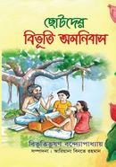 Chotoder Bibhuti Omanibus image