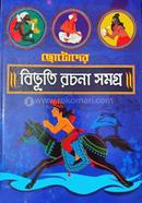 Chotoder Bibhuti Rachana Samagra image