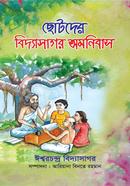 Chotoder Bidyasagar Omonibus image