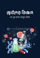 Chotoder Biggan image