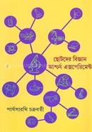 Chotoder Biggan Ashchorjo Experiment image