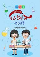 Chotoder Biggan Project image