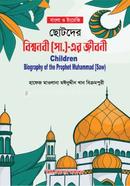 Chotoder Bisshonobi SM. er Jiboni image