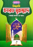 Chotoder Bissonobi Hozrot Mohammad (s.) image