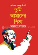 Chotoder Bongobondhu- Jiboni Tumi Amar Pita image