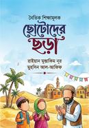 Chotoder Chora image