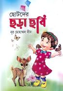 Chotoder Chora Chobi image