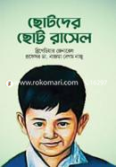 Chotoder Chotto Rasel image