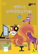 Chotoder Computer Sikkha 5 Class Five image