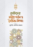 Chotoder Coritro Gothon O Noitik Sikkha image