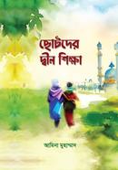 Chotoder Deen Shekkha image