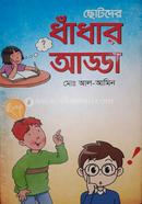 Chotoder Dhadar Adda image