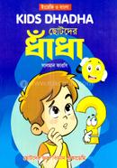 ছোটদের ধাঁধা image