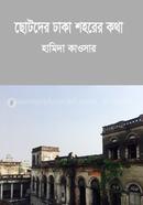 Chotoder Dhaka Shorer Kotha image
