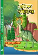 Chotoder Dinosaur image