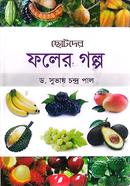 Chotoder Foler Golpo image