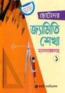 ছোটদের জ্যামিতি শেখা-১ image