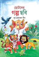 Chotoder Golpo Chobi image