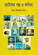 Chotoder Golpo O Kobita image
