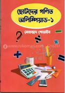 Chotoder Gonit Olympiad - 1 image