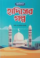 Chotoder Hadiser Golpo image