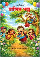 Chotoder Hasir Golpo image