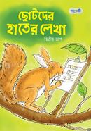Chotoder Hater Lekha (Ditio Vaag) image