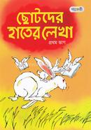 Chotoder Hater Lekha - Prothom Vag image