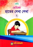 Chotoder Hater Lekha Shekha 2 image