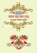 Chotoder Hazrat Abu bakor (R.) image