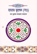 Chotoder Hazrat Muhammad (sm.) image