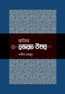 Chotoder Hojrat Umar image