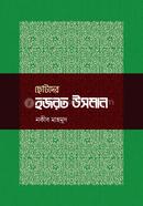 Chotoder Hojrat Usman image