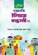 Chotoder Hojrotji Eliyas Kandholobi Rh. image