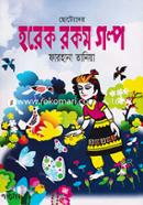 Chotoder Horek Rokom Golpo image