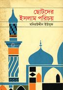 Chotoder Islam Porichoy image