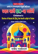 Chotoder Islamer choturtho Kholifa Hazrat Ali Rh. er Kahini image