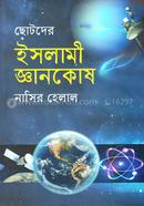 Chotoder Islami Gankoush image